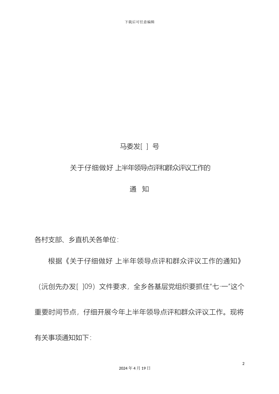 领导点评及群众评议方案_第2页