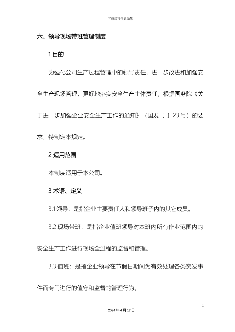 领导现场带班管理制度班组岗位达标制度_第2页