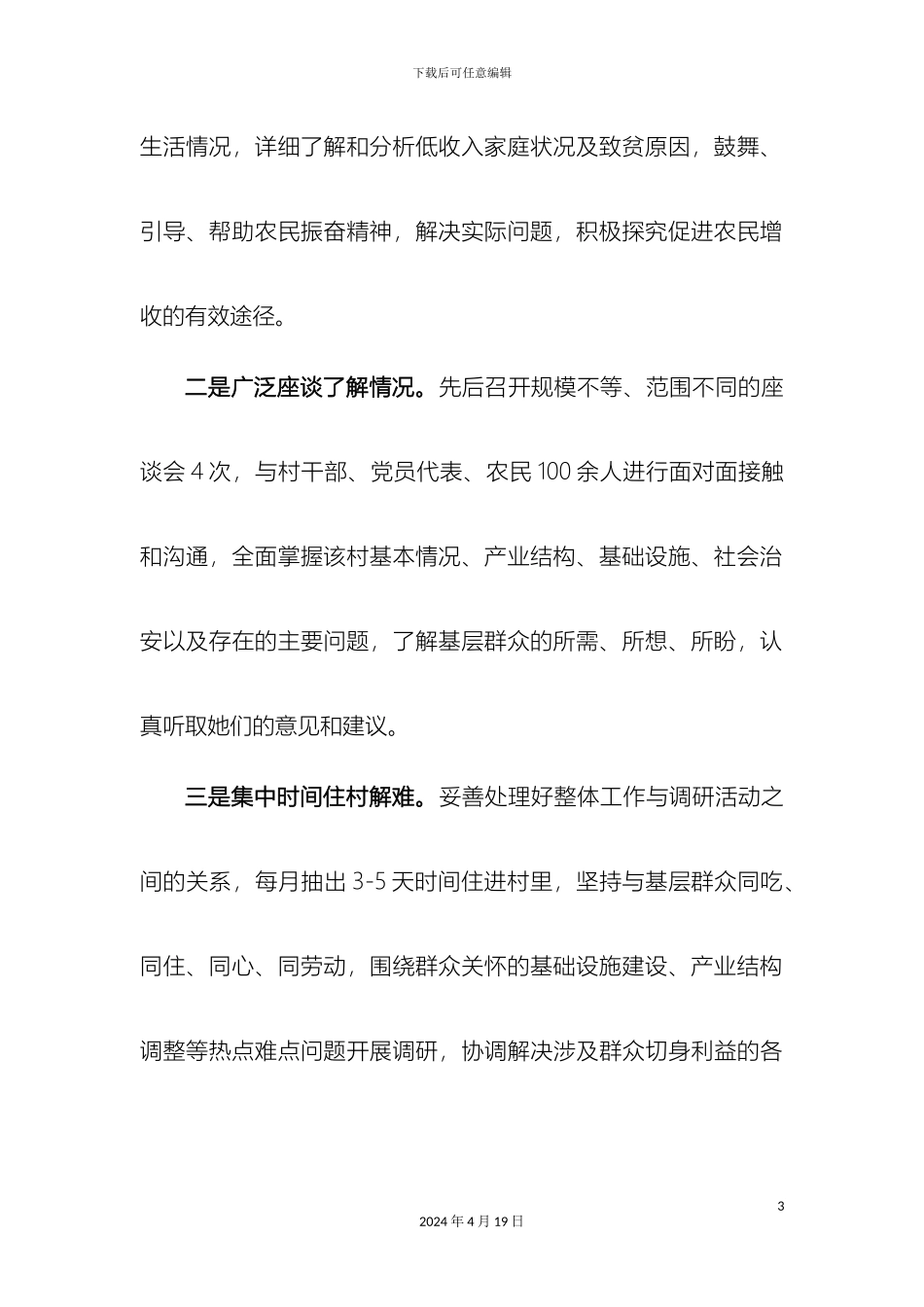 领导干部蹲点调研报告_第3页