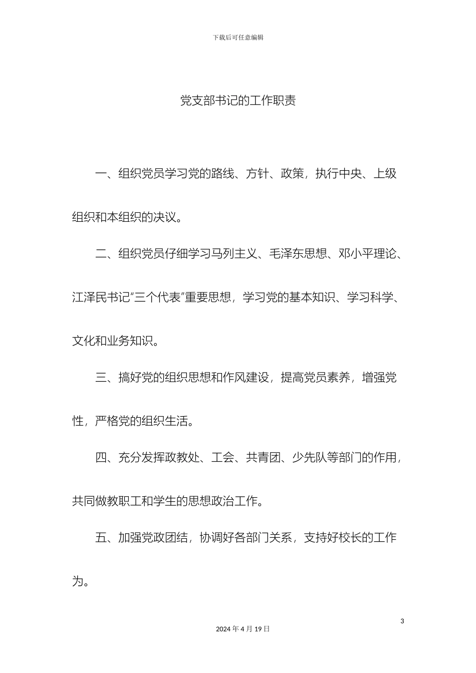 领导班子分工及岗位职责_第3页