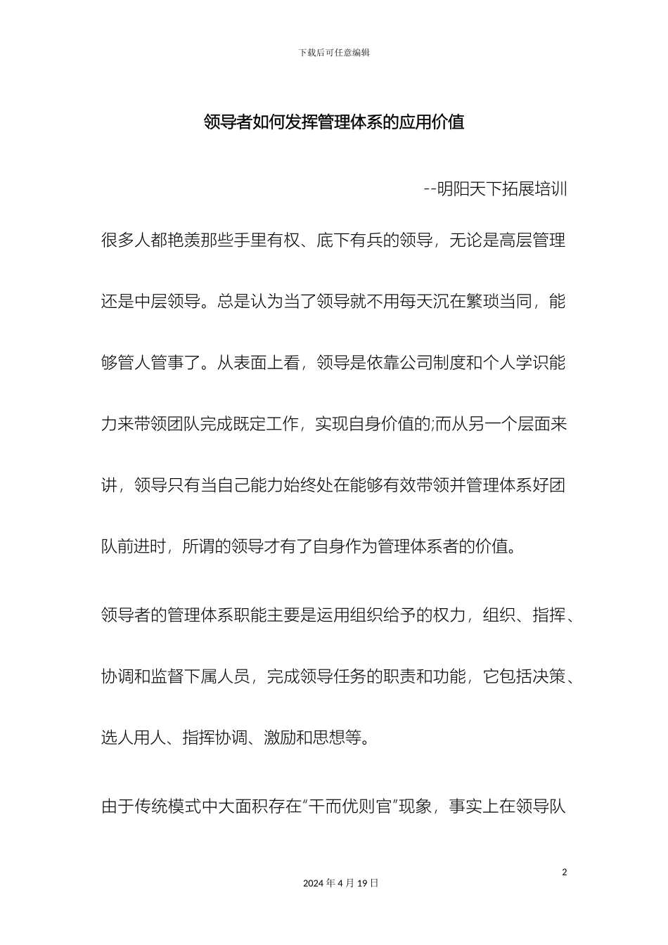 领导者如何发挥管理体系的应用价值_第2页
