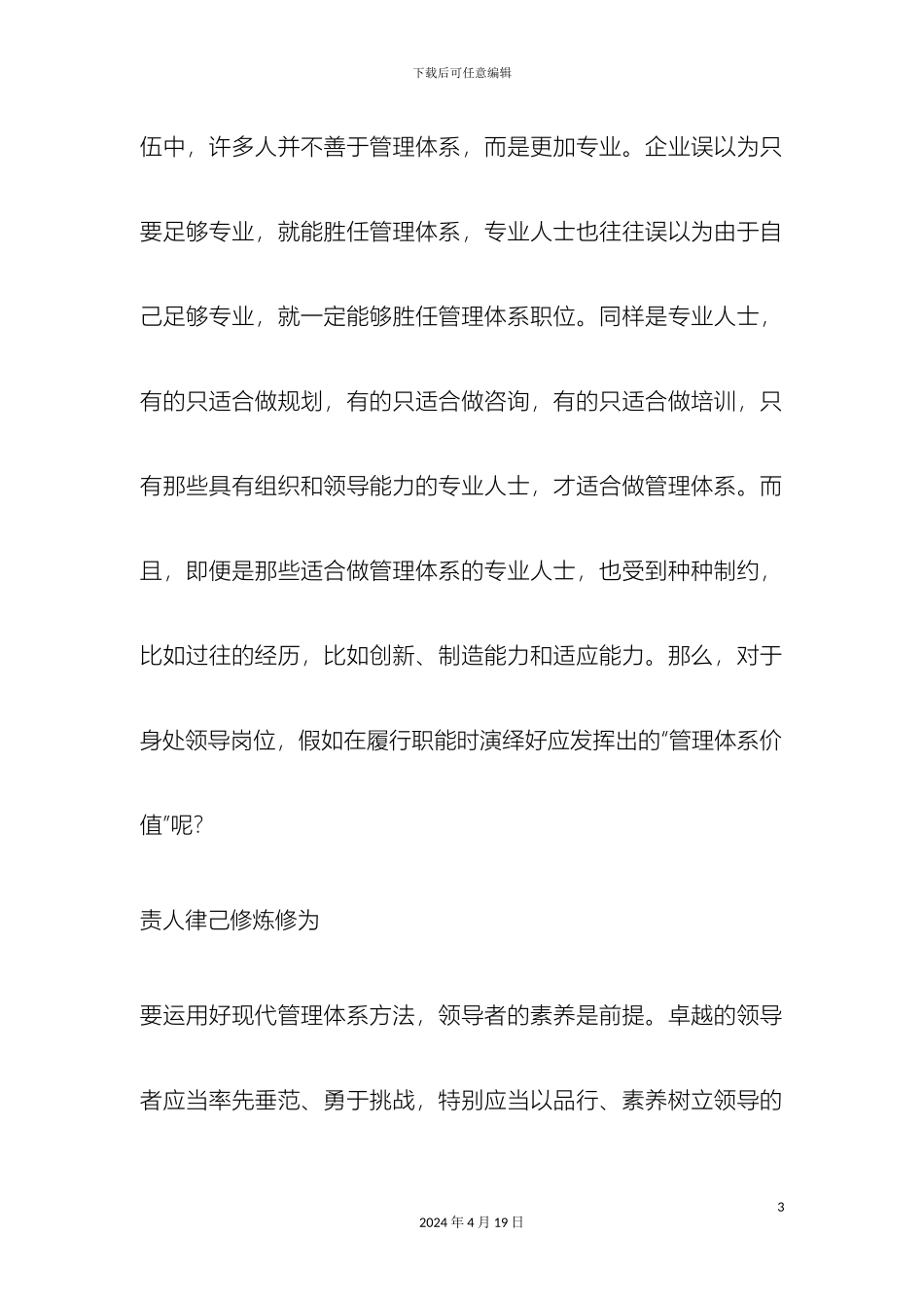 领导者如何发挥管理体系的应用价值_第3页
