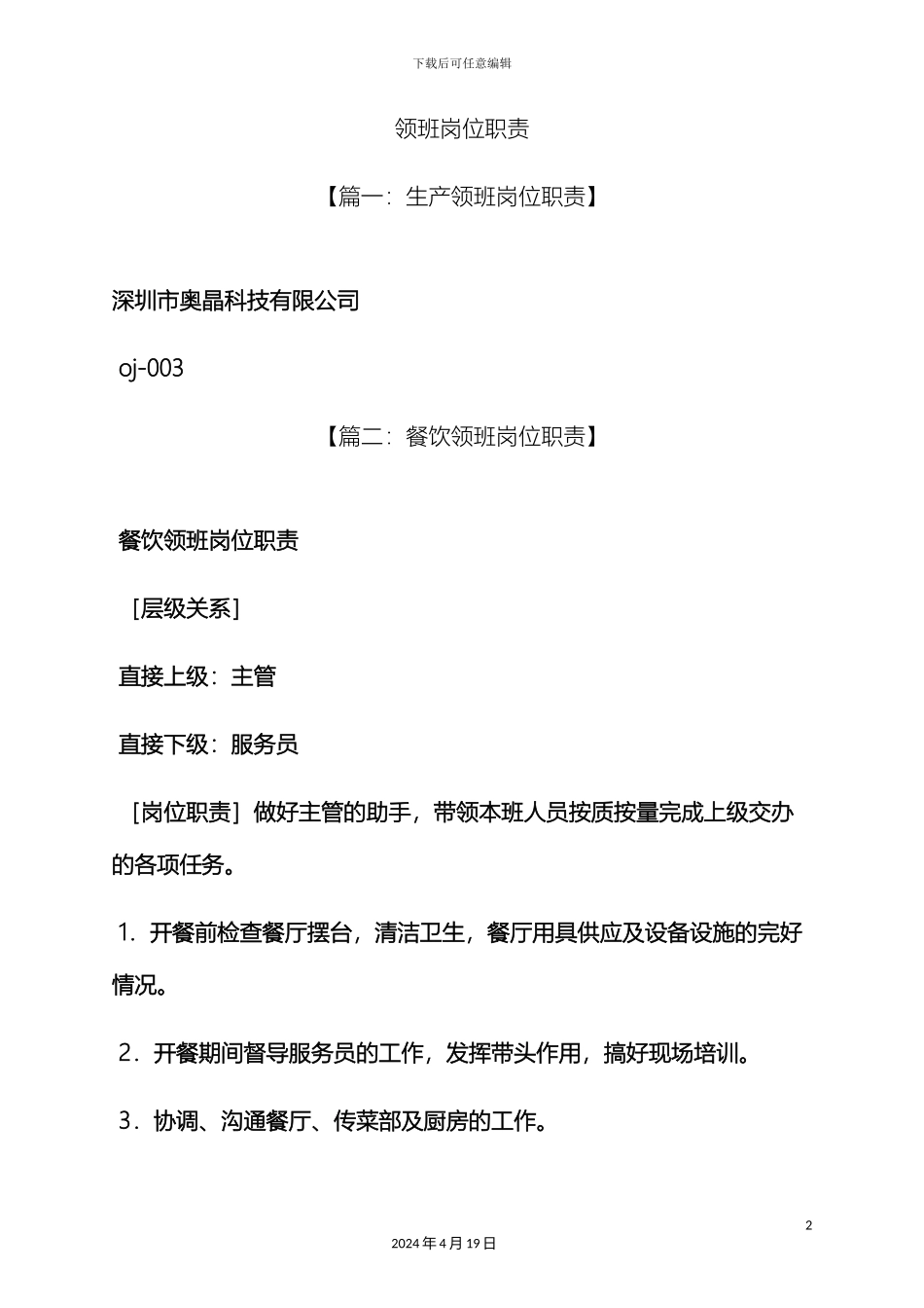 领班岗位职责_第2页