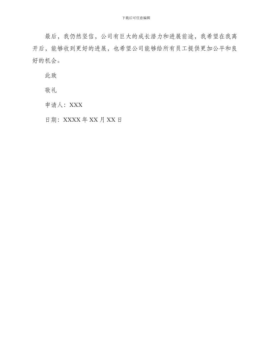 领导辞职申请二_第2页