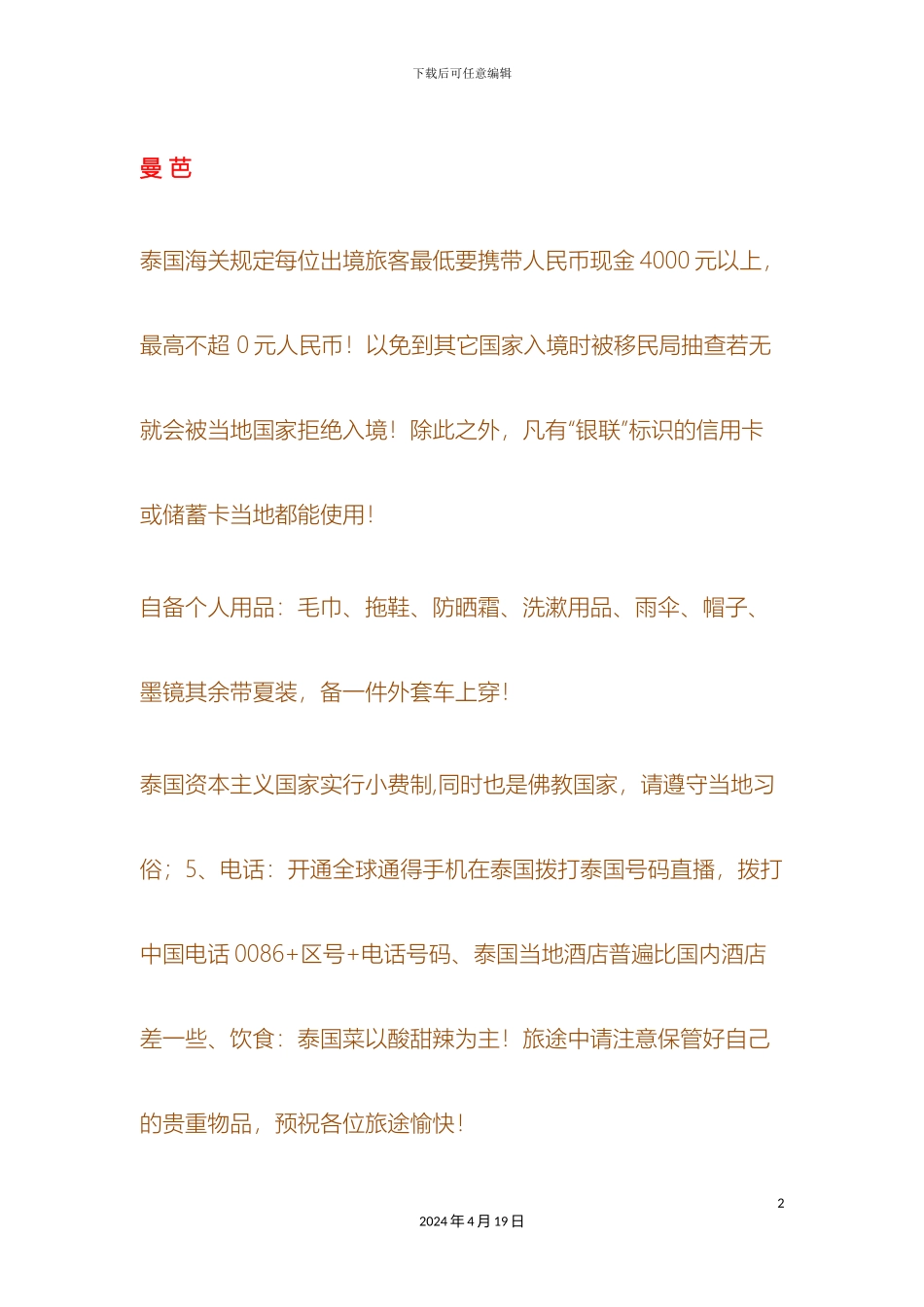 领队各国出团说明书_第2页