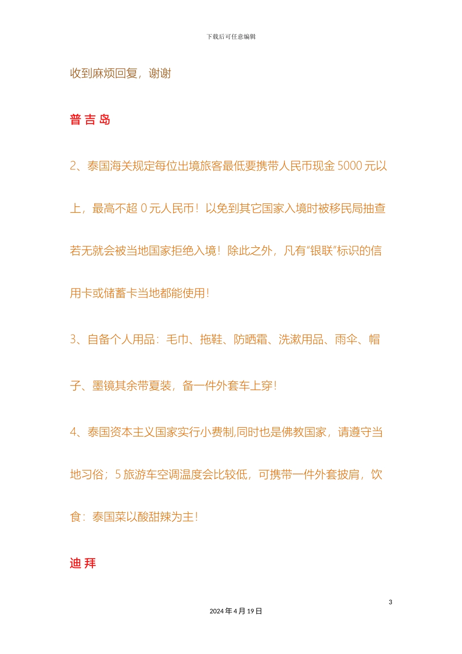 领队各国出团说明书_第3页