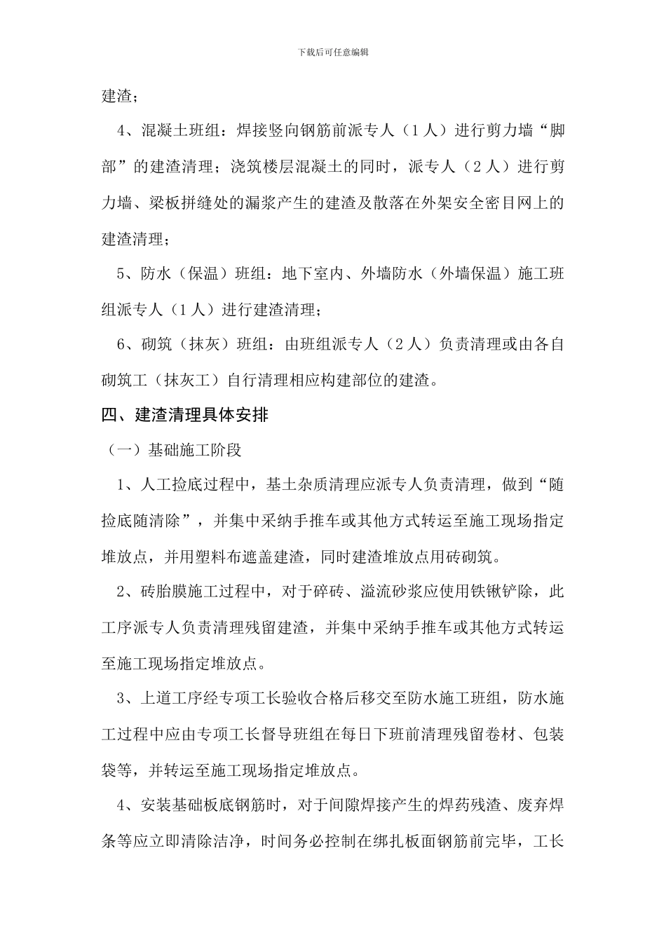 颐和京都建渣清理专项方案_第3页