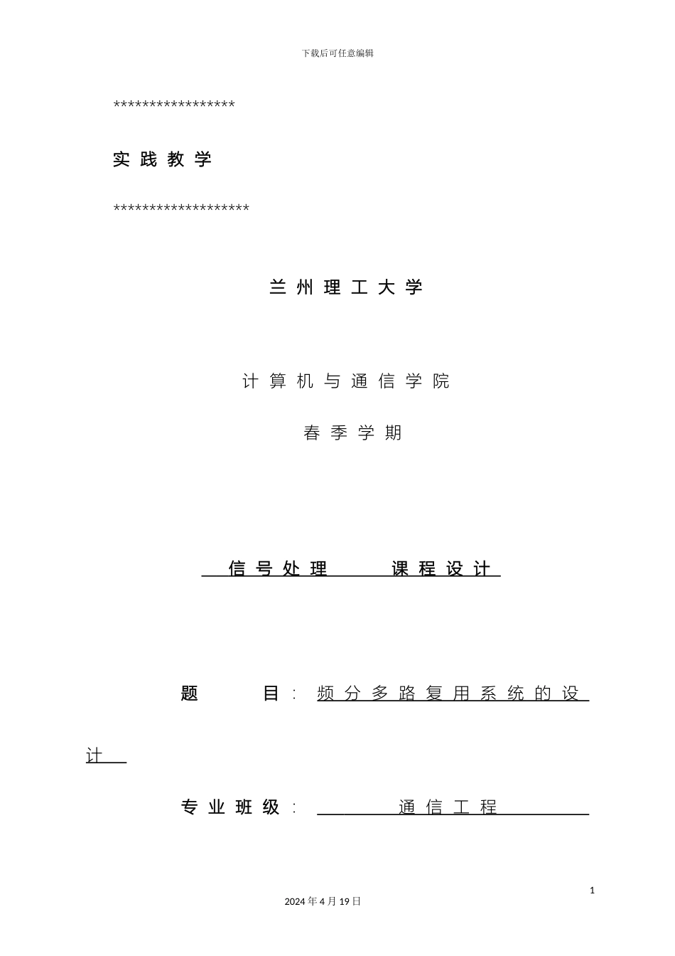 频分多路复用系统设计_第2页