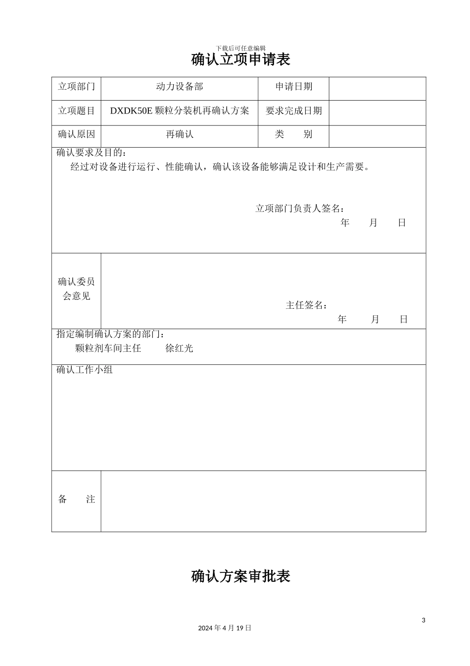 颗粒分装机验证方案_第3页
