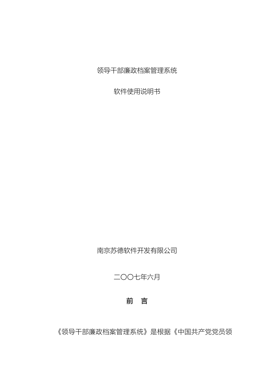 领导干部廉政档案管理系统使用说明书_第2页