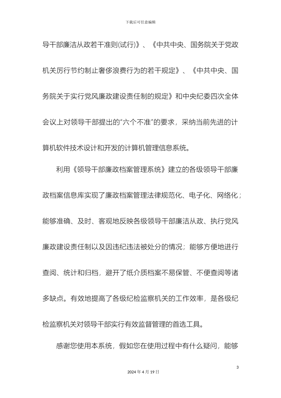 领导干部廉政档案管理系统使用说明书_第3页