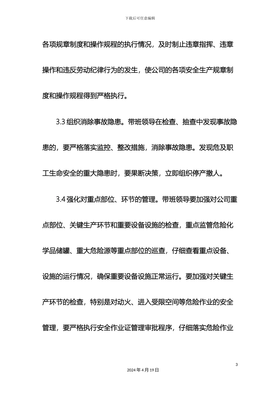 领导干部现场带班管理制度_第3页