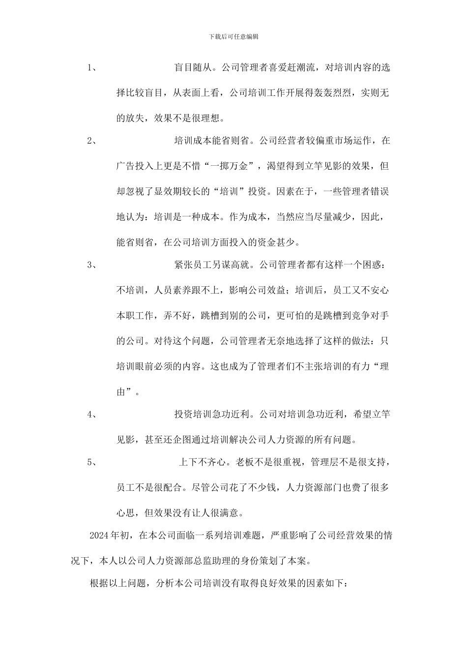 题目郑州宇通客车公司员工培训策划案_第3页
