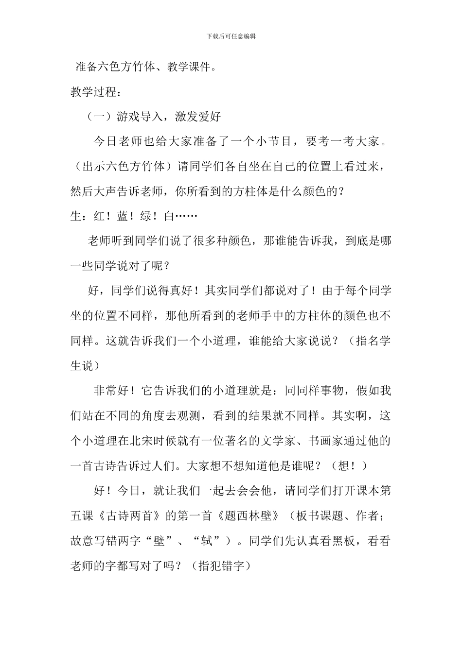 题西林壁教学设计详案_第2页