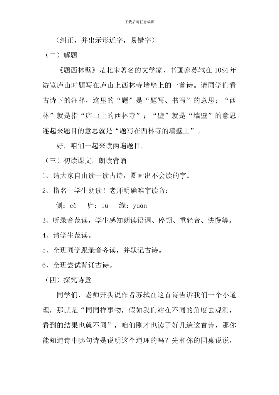 题西林壁教学设计详案_第3页