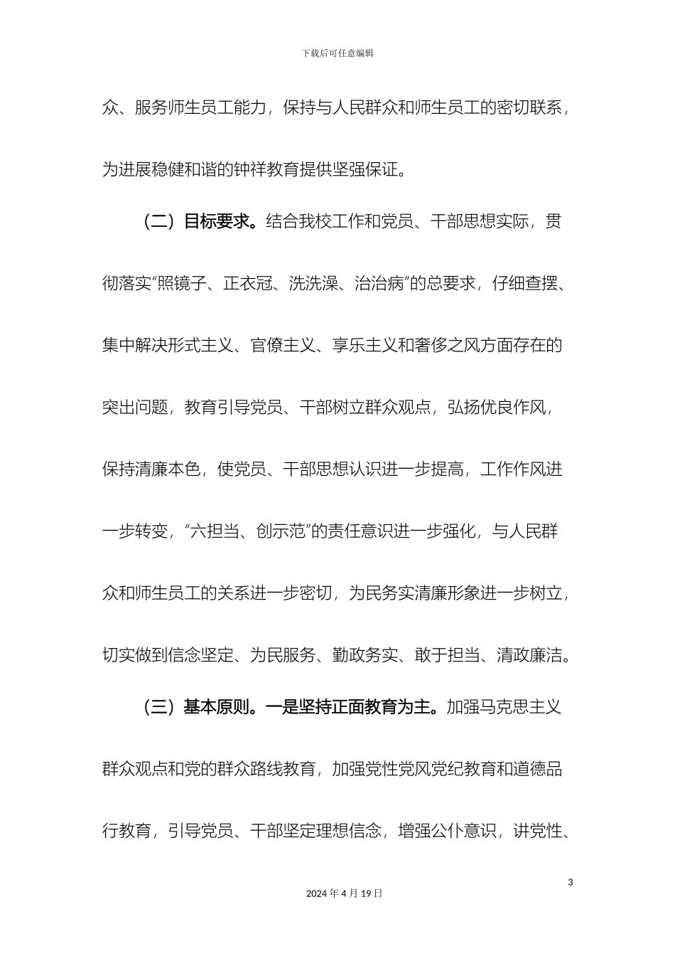 领导班子开展活动工作方案_第3页