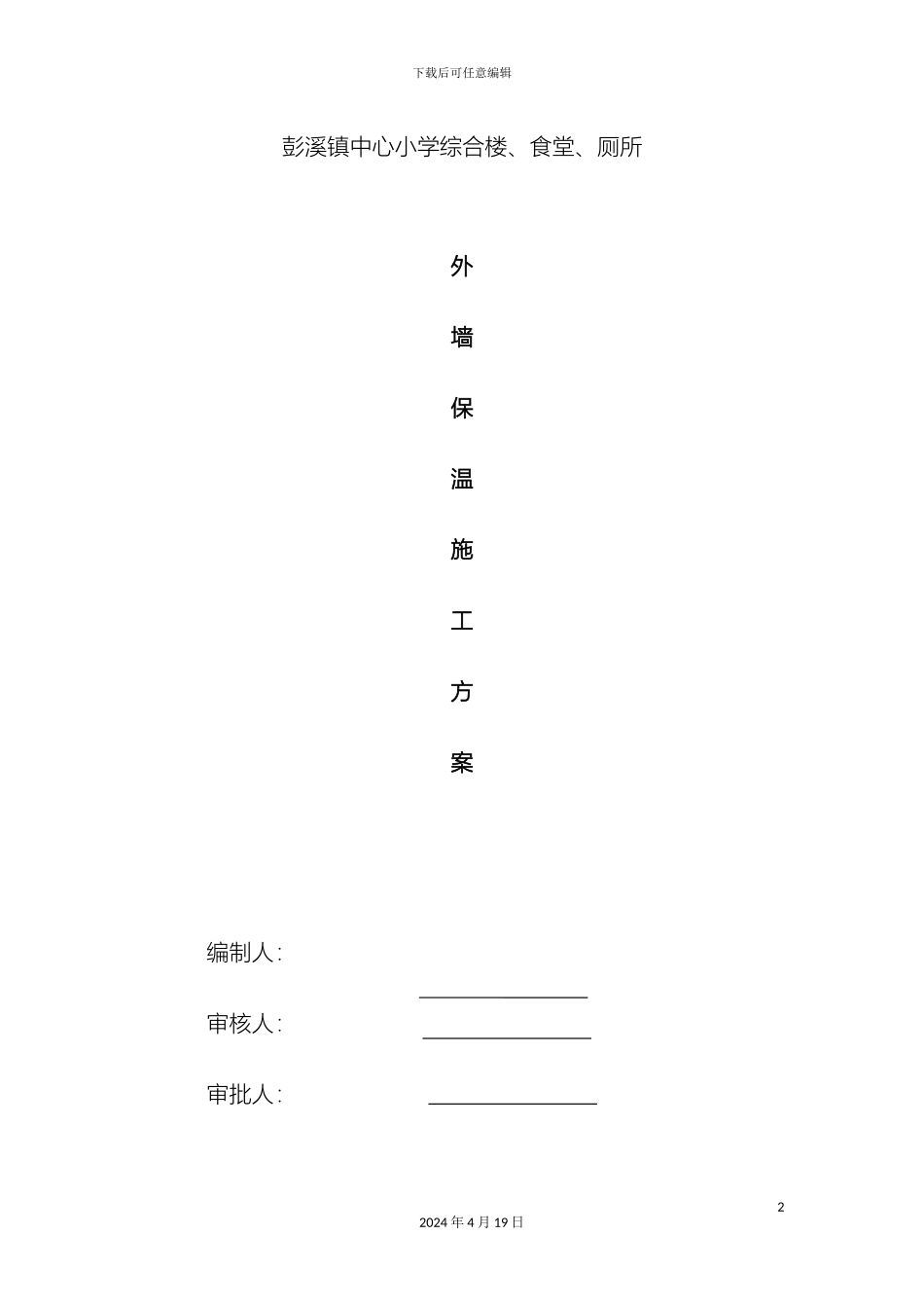 颗粒砂浆保温外饰为贴砖的施工工艺_第2页
