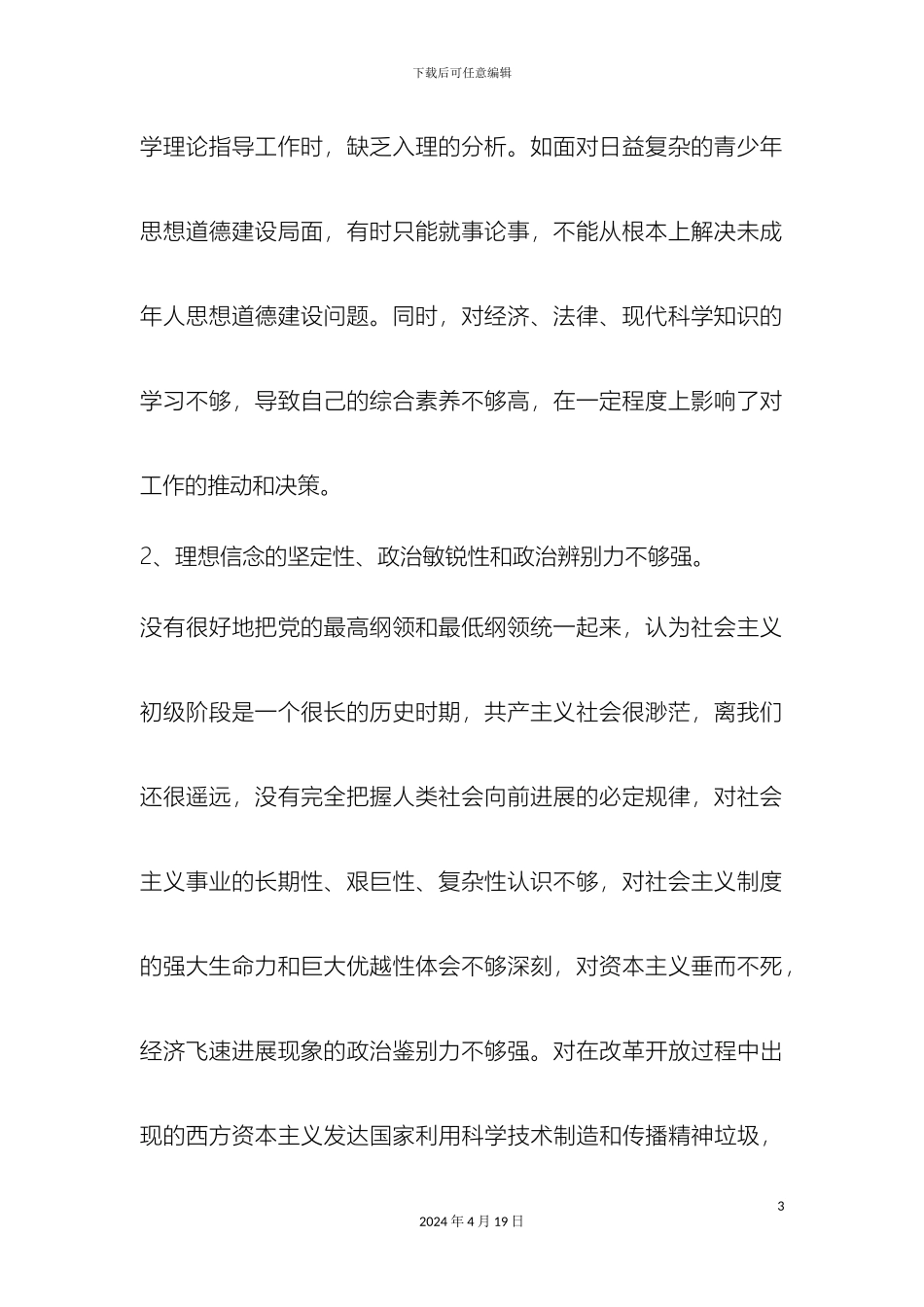 领导班子意识形态工作自查报告及整改措施方案_第3页