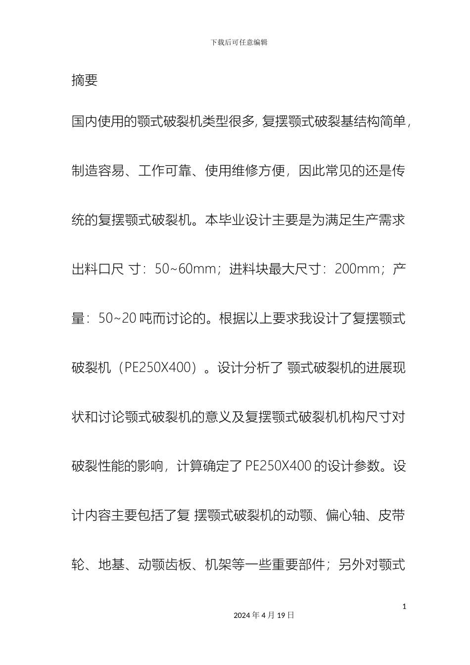 颚式破碎机设计说明书_第2页