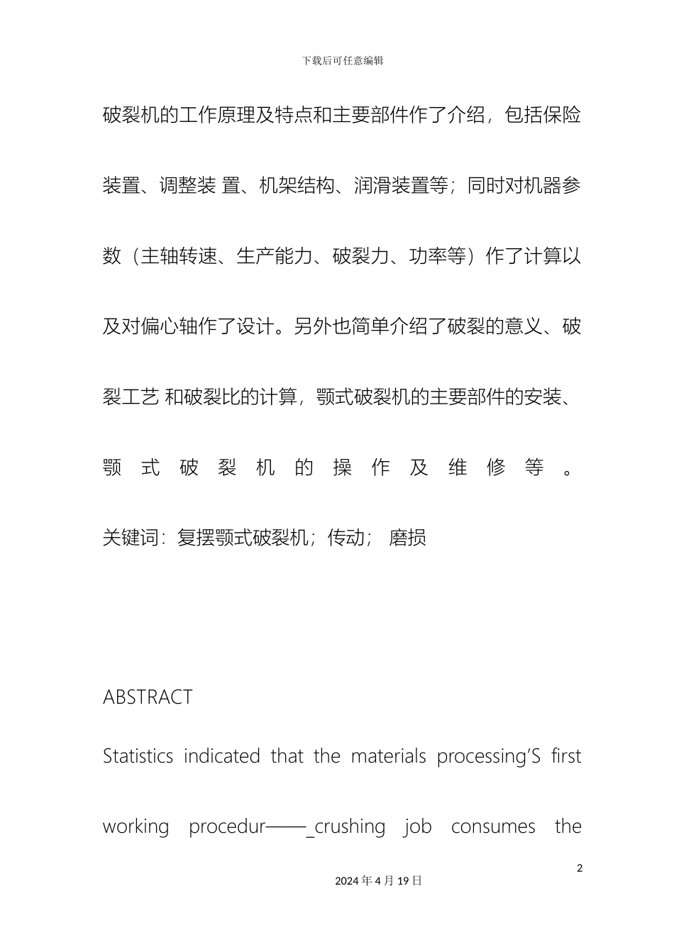 颚式破碎机设计说明书_第3页