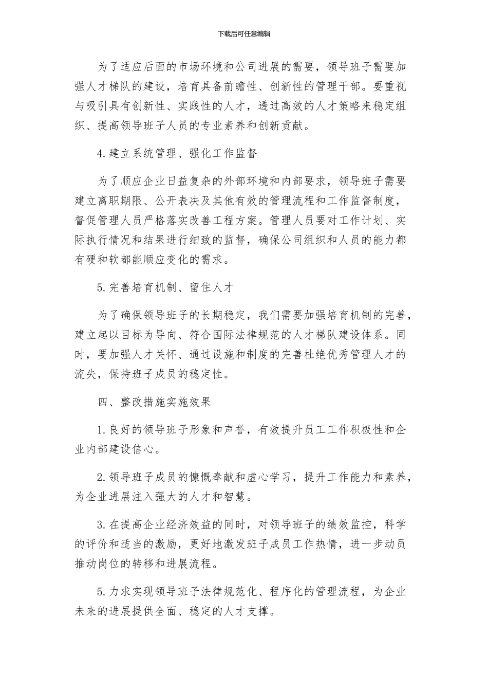 领导班子整改落实方案_第2页