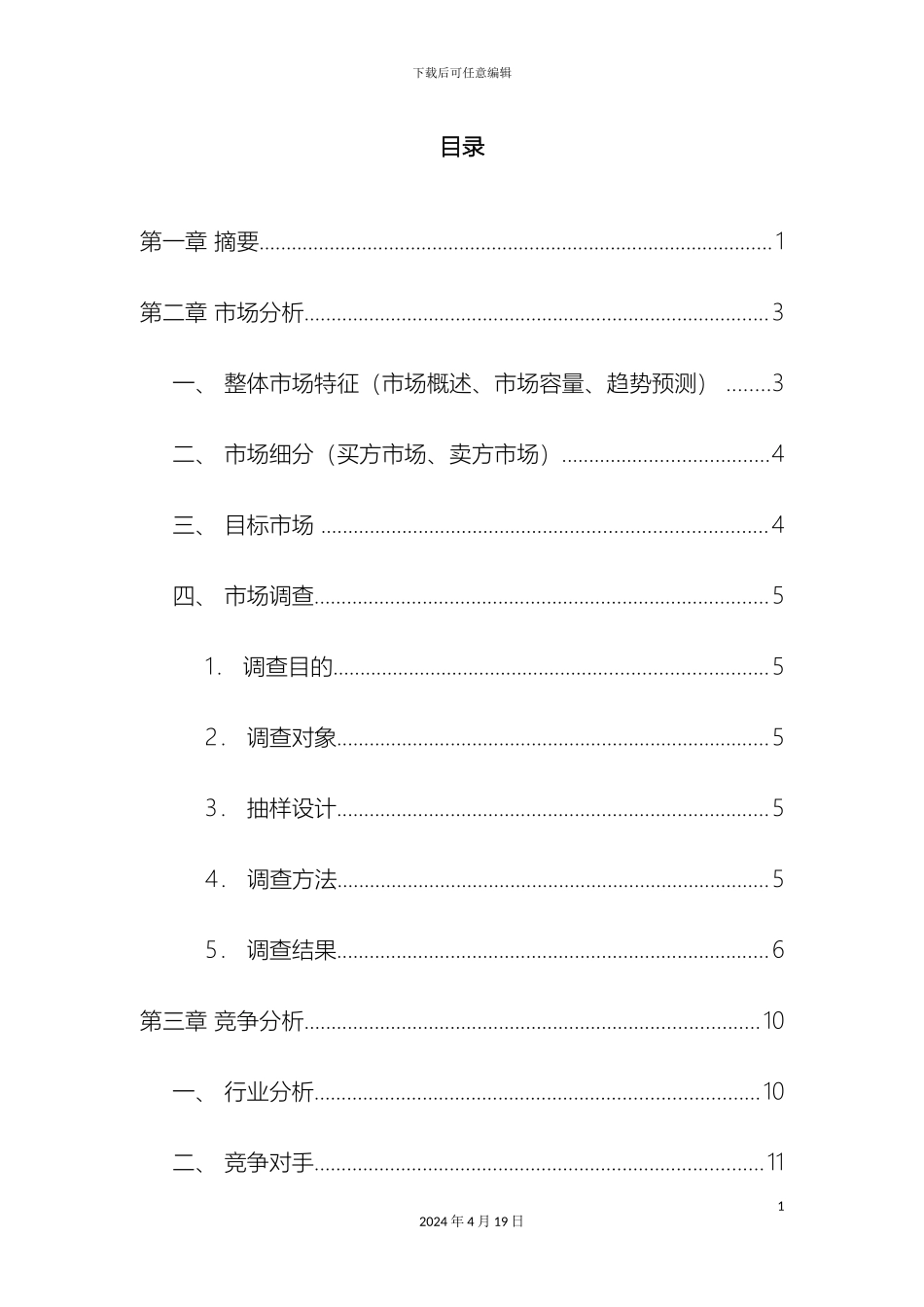 颜值自拍馆创业计划书_第3页