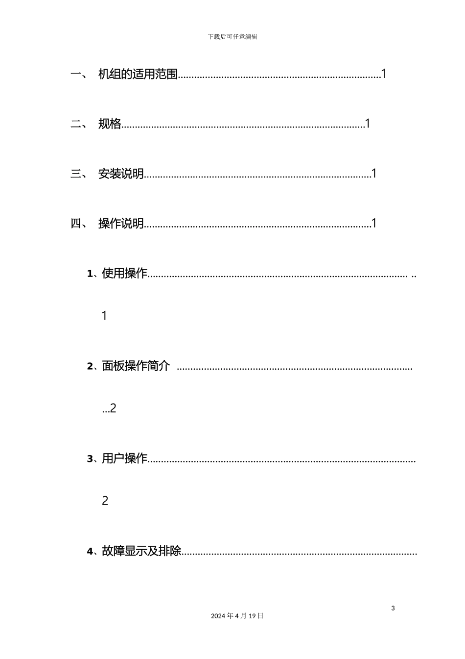 风冷式冷水机组操作说明书_第3页