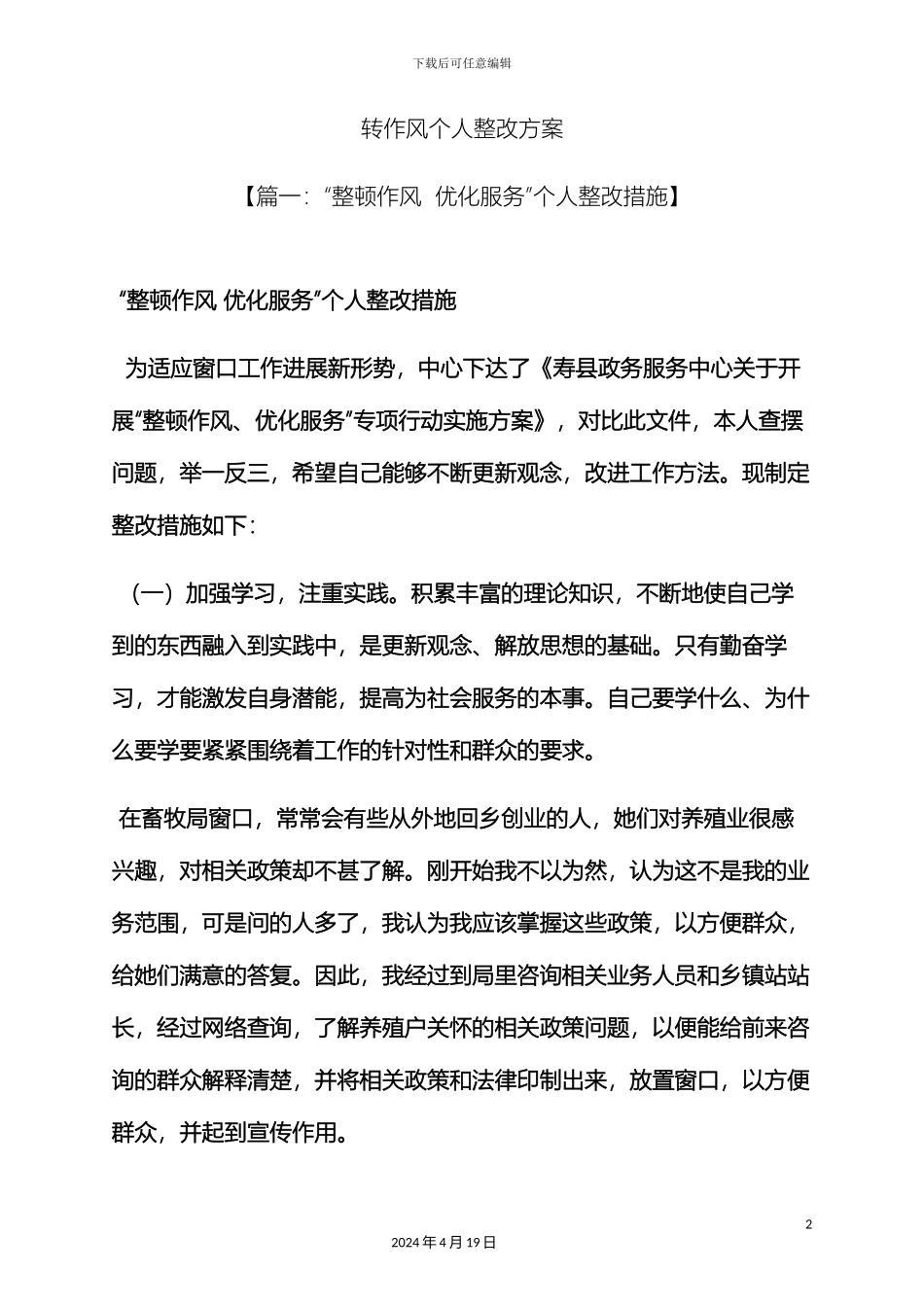 风作文之转作风个人整改方案_第2页
