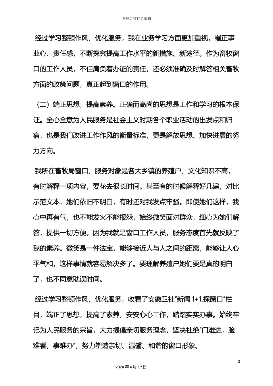 风作文之转作风个人整改方案_第3页