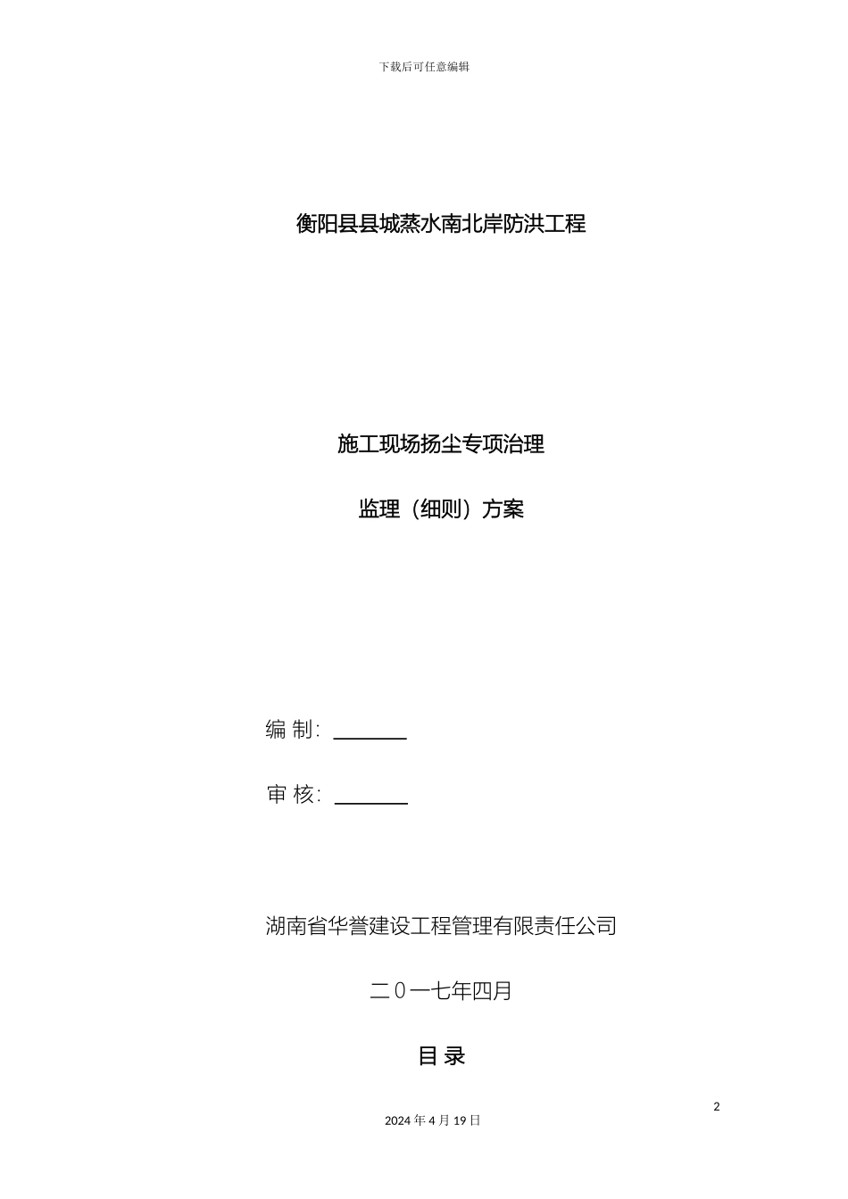 风光带扬尘治理专项监理方案_第2页