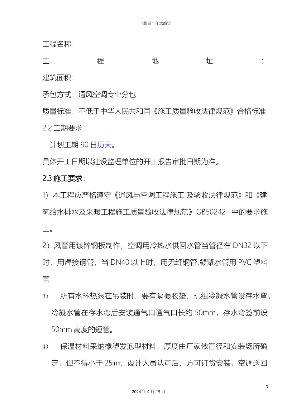 风冷模块施工组织设计_第3页