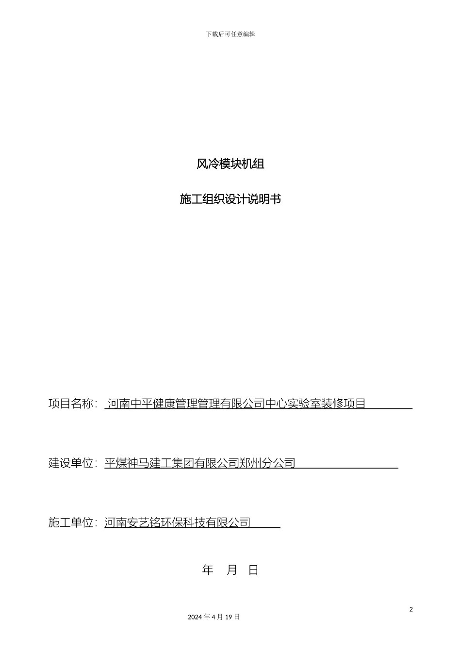 风冷模块修机组施工组织设计_第2页