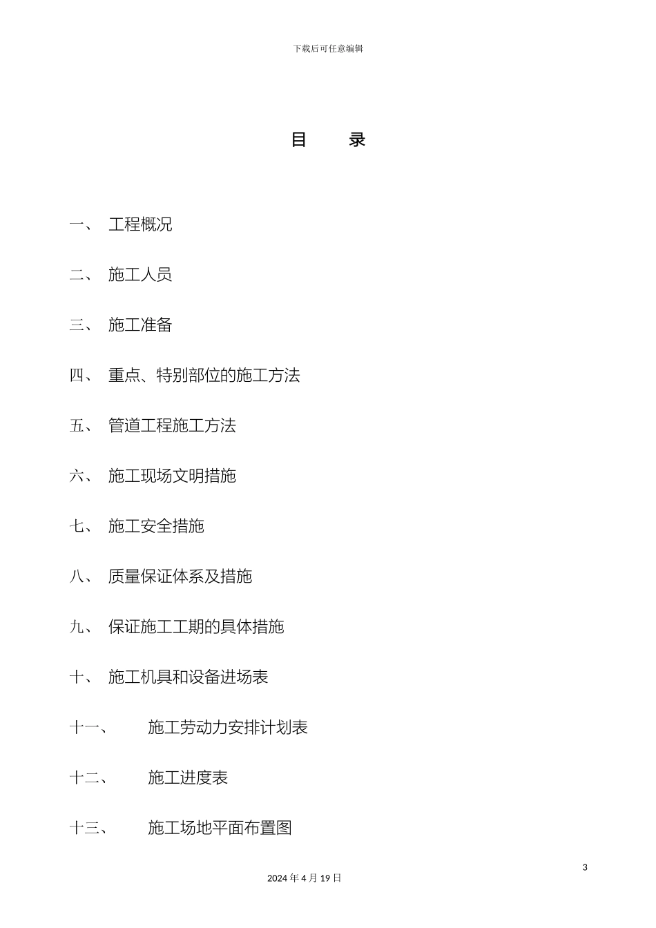 风冷模块修机组施工组织设计_第3页
