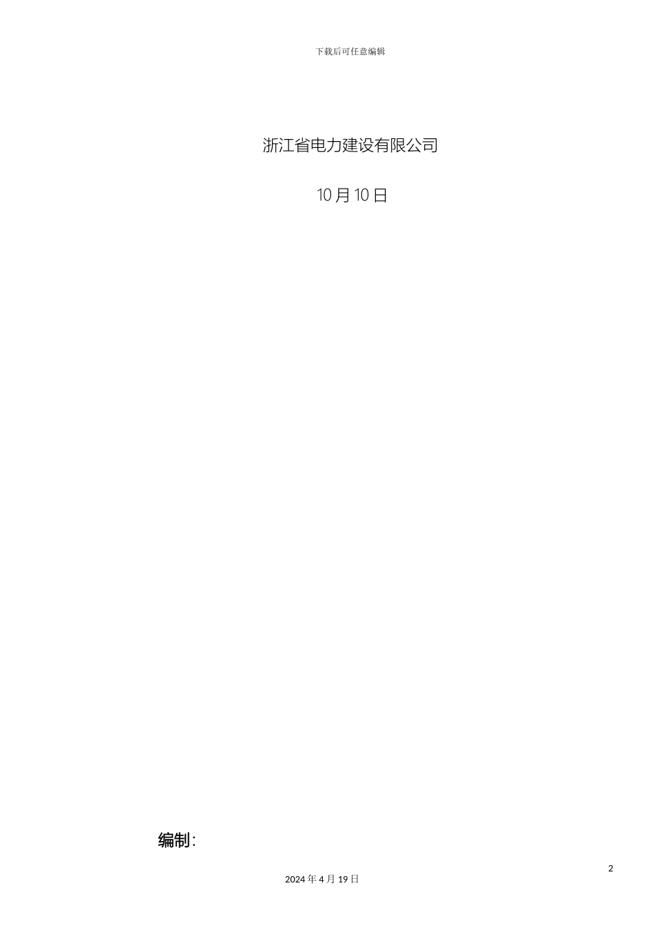 风力发电场风机基础大体积混凝土施工及养护方案_第3页