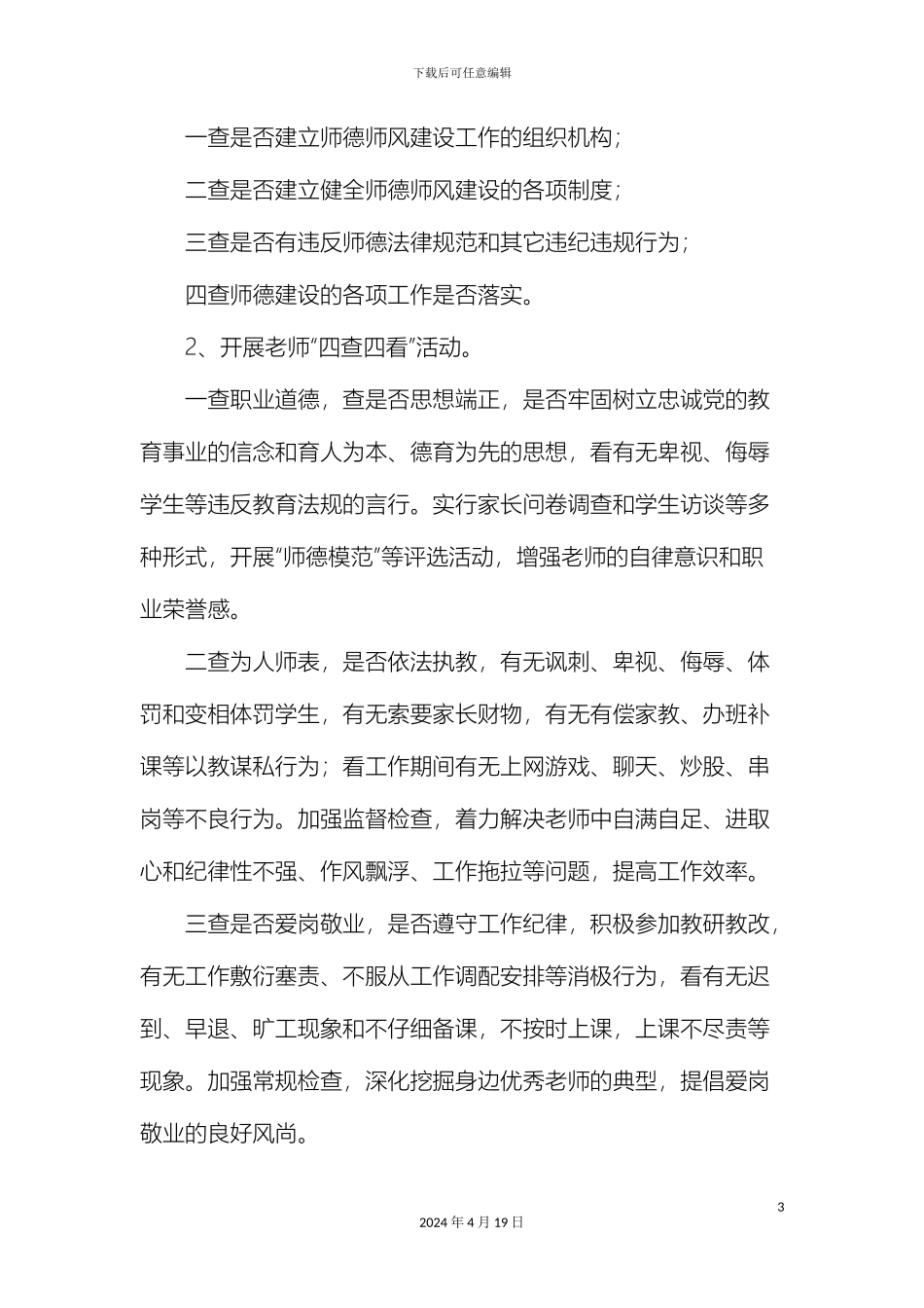 颜村小学拒绝有偿补课活动方案_第3页