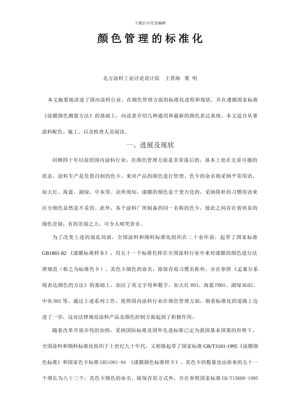 颜色管理的标准化ysglbzh_第1页