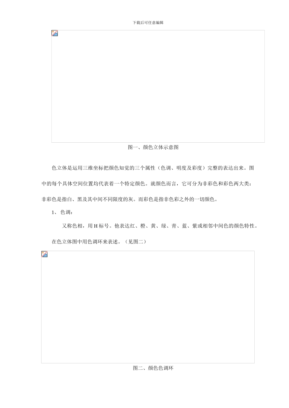 颜色管理的标准化ysglbzh_第3页