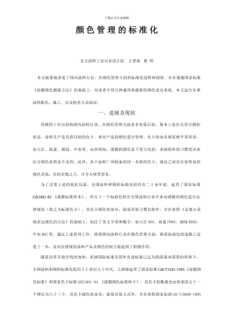 颜色管理的标准化ysglbzh