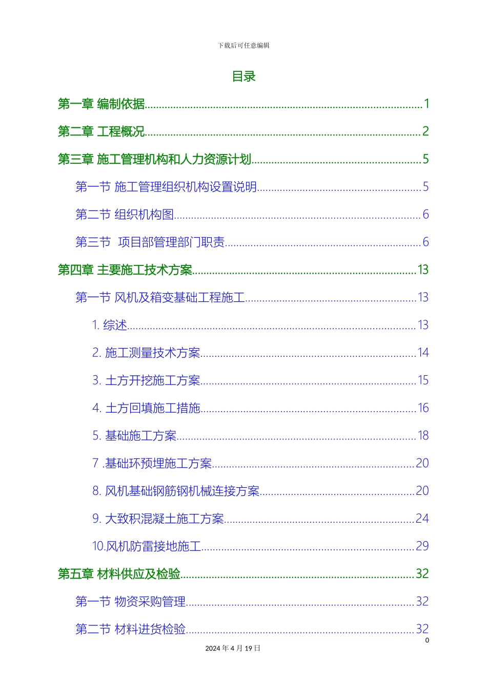 风力发电机组基础施工方案_第3页