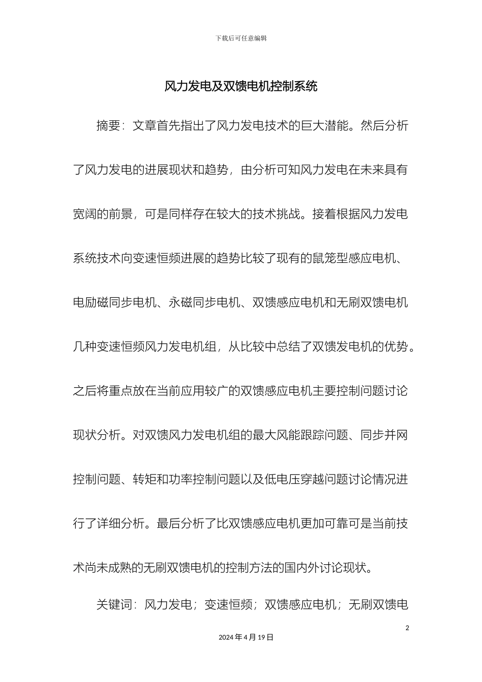 风力发电及双馈电机控制系统_第2页