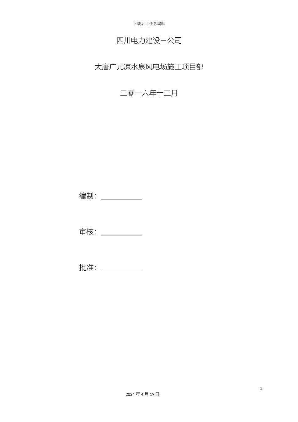 风力发电机组吊装方案_第3页