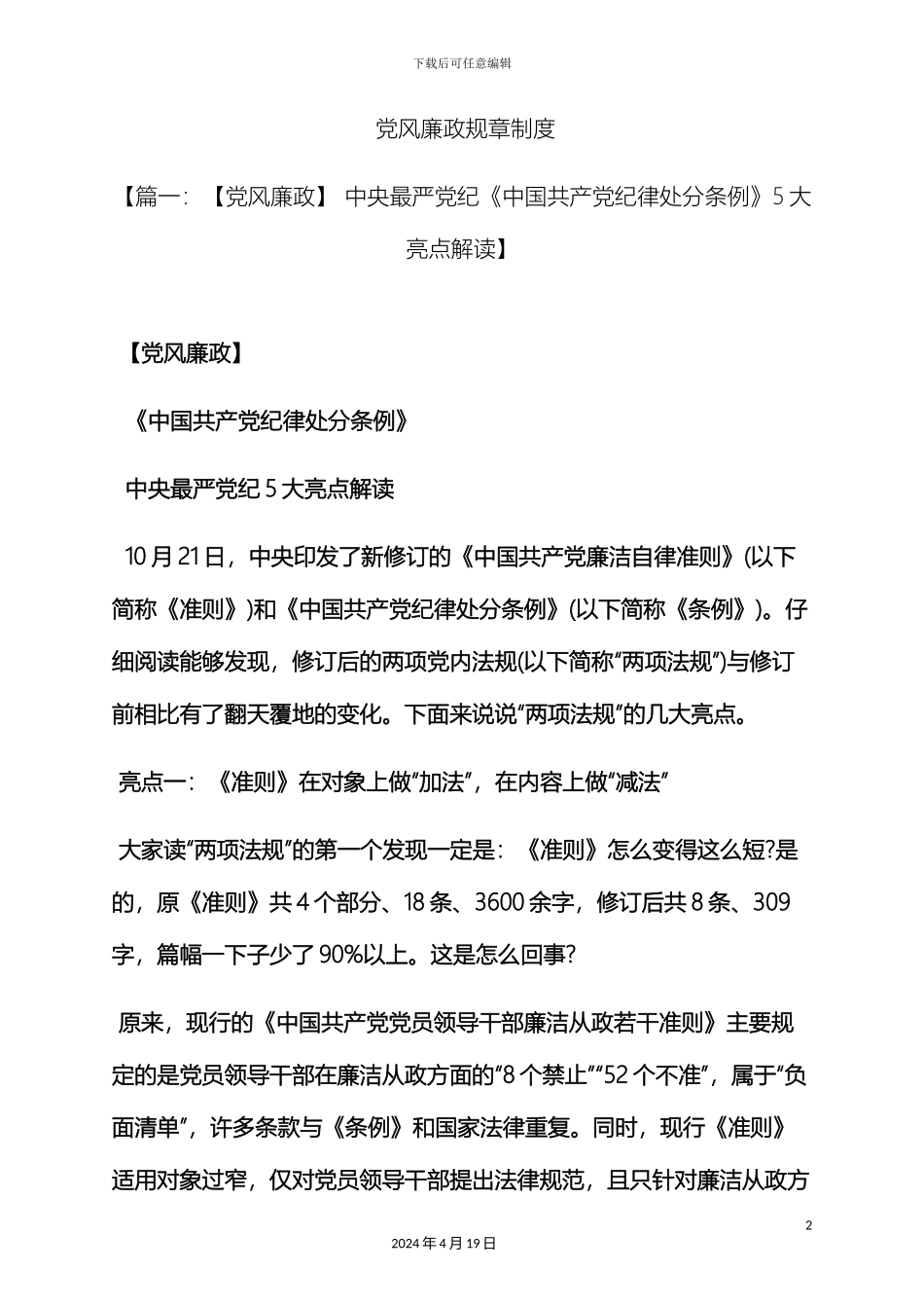 风作文之党风廉政规章制度_第2页