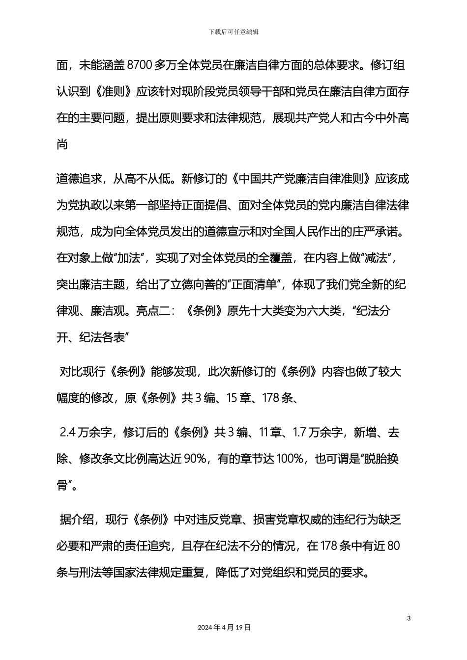 风作文之党风廉政规章制度_第3页