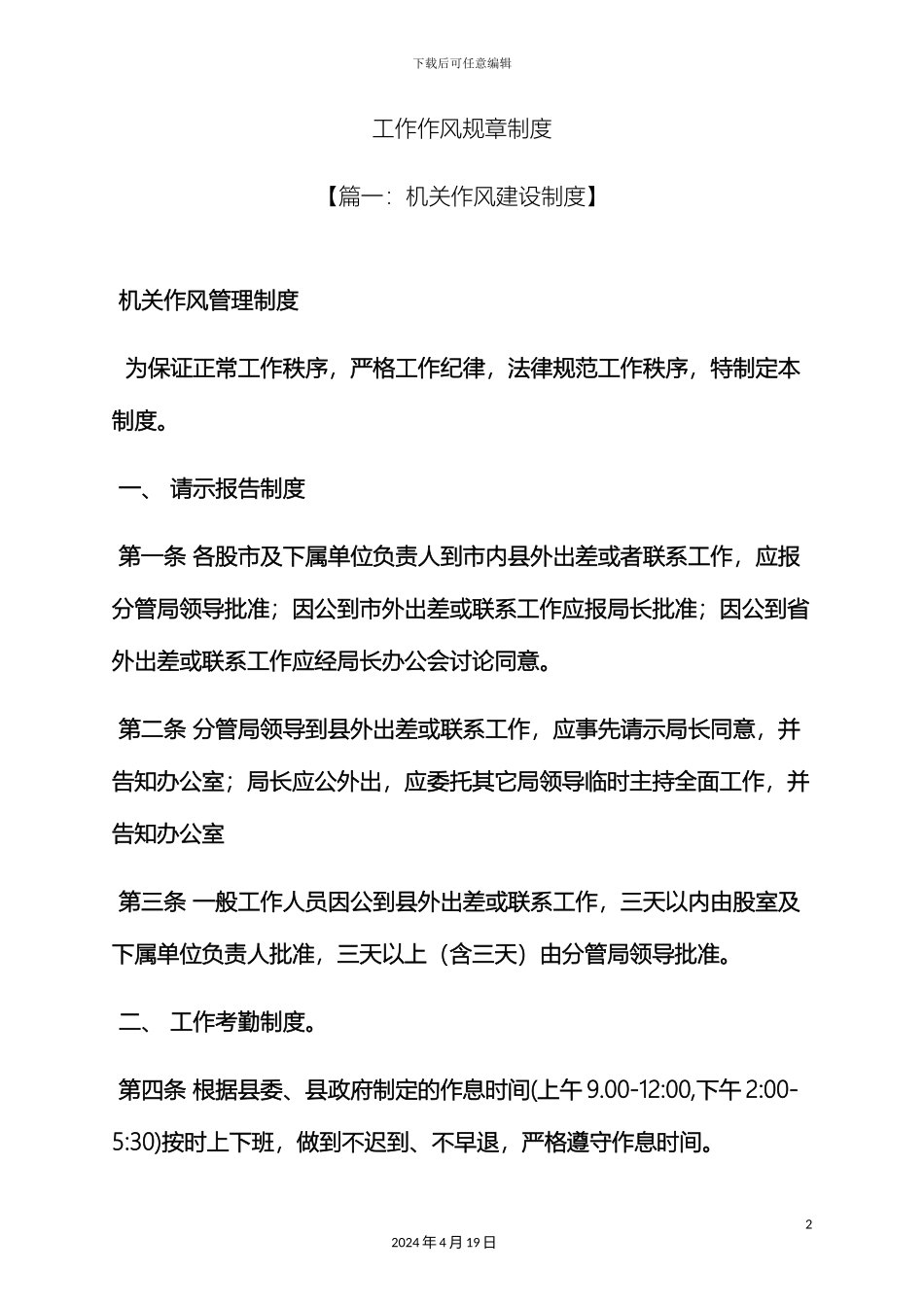 风作文之工作作风规章制度_第2页