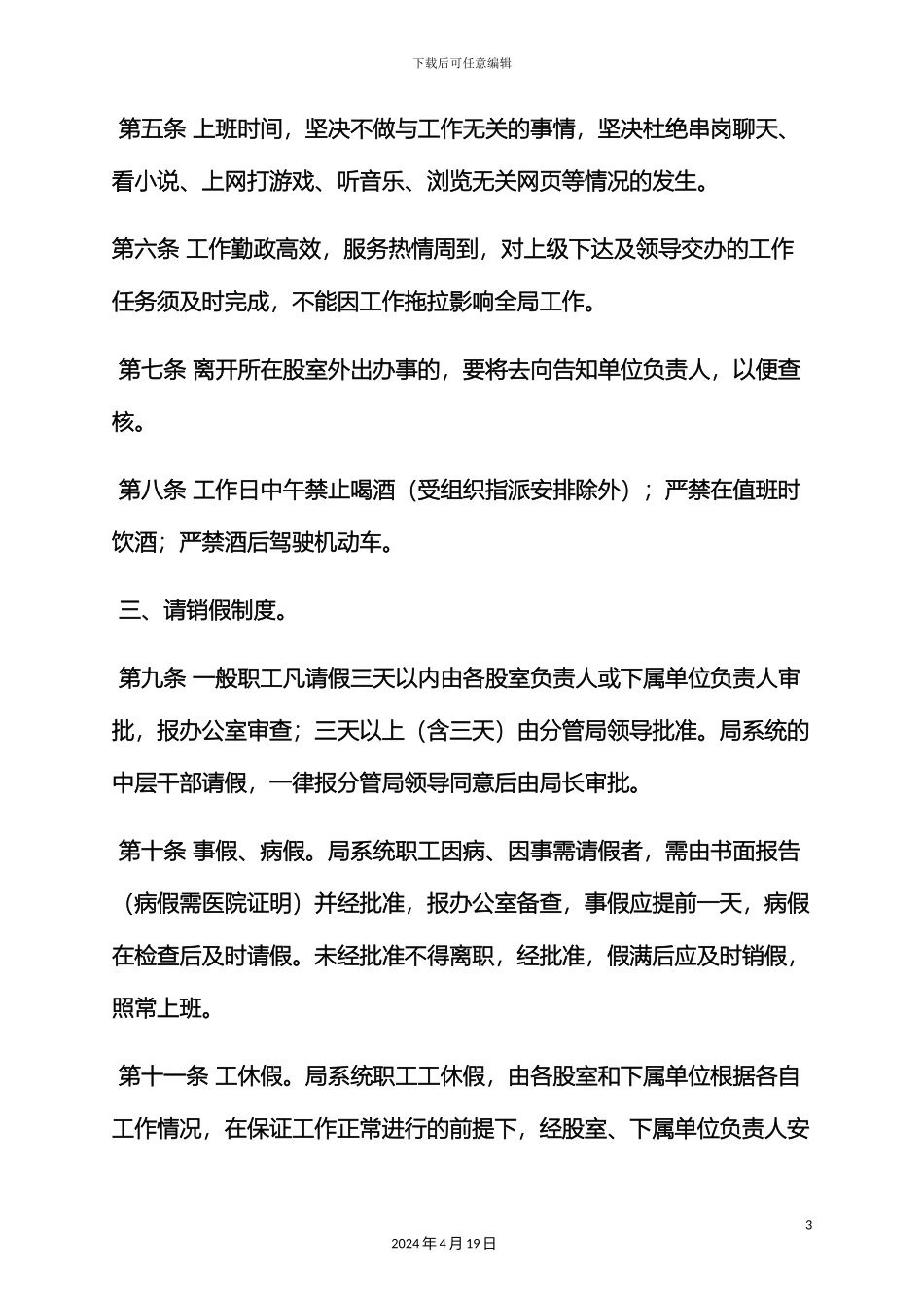 风作文之工作作风规章制度_第3页