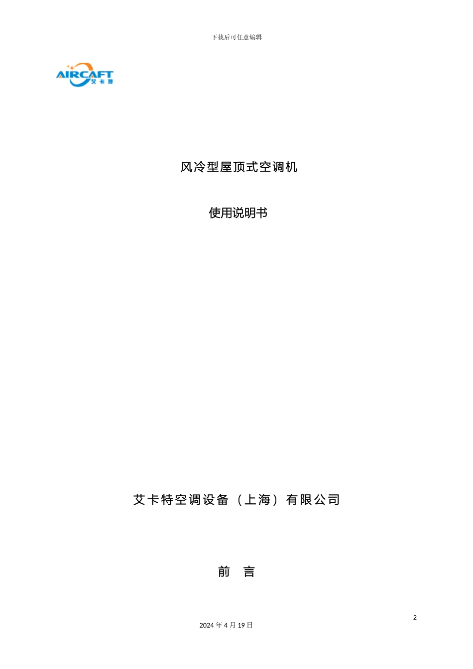 风冷型空调机说明书_第2页