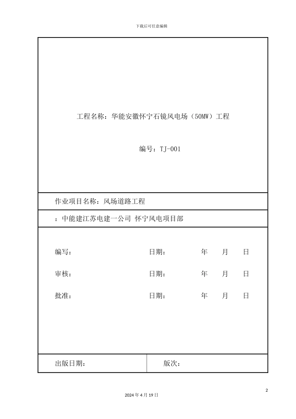风场道路工程施工方案_第2页