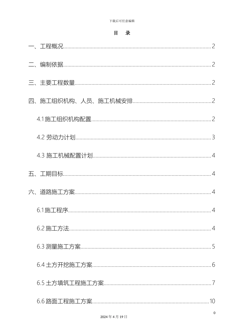 风场道路工程施工方案_第3页
