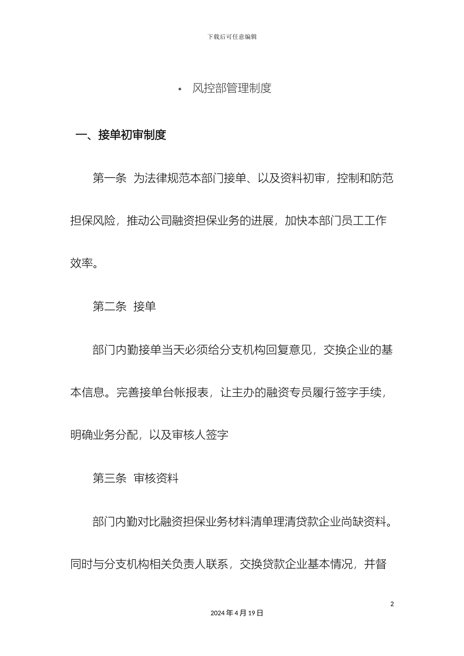 风控部管理制度新版_第2页