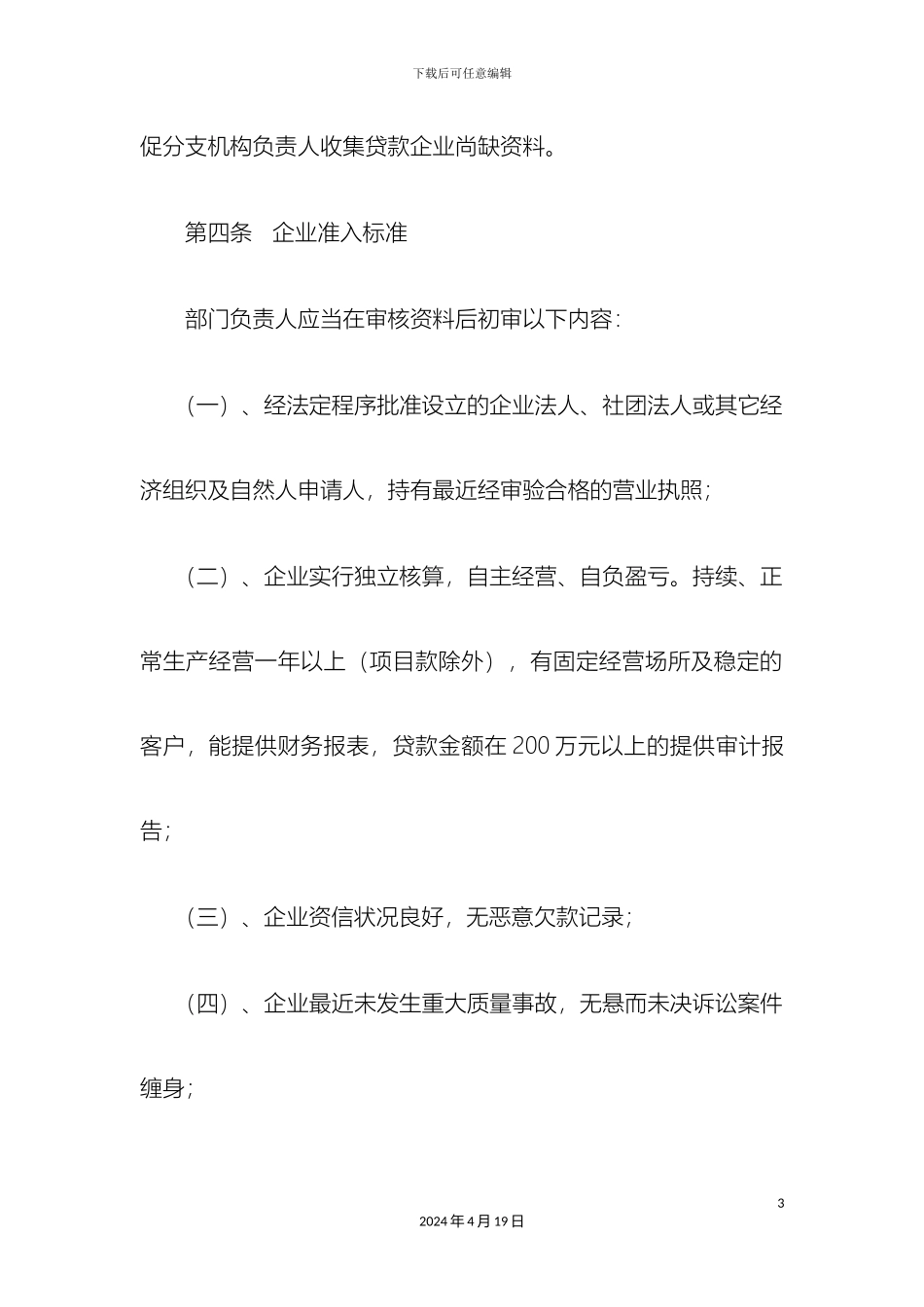 风控部管理制度新版_第3页